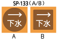 SP-133